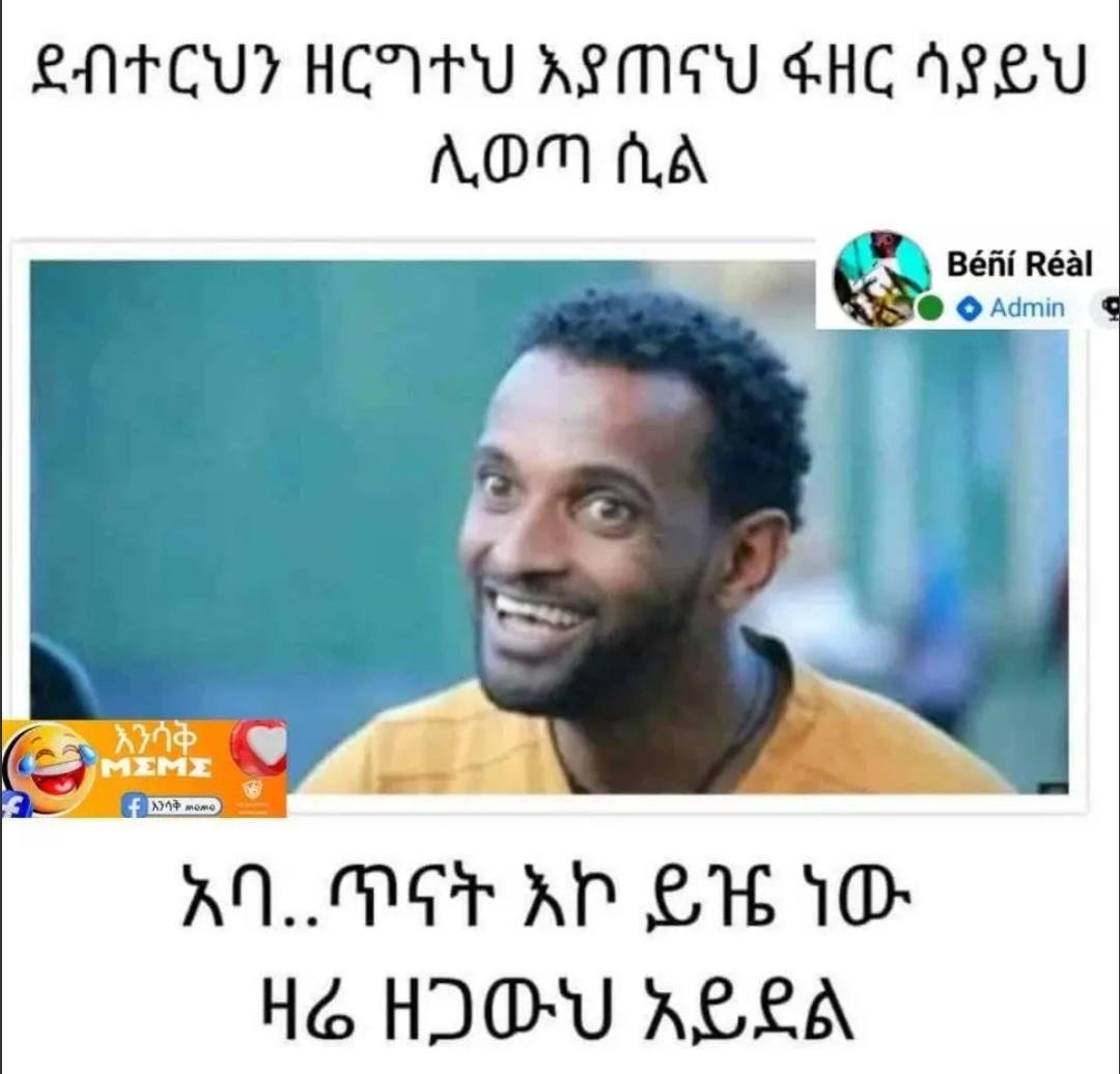 ደብተርህን ዘርግተህ እያጠናህ ፋዘር ሳያይህ ኣባጥናት እኮ ይ ነው ዛሬ ዘጋውህ አይደል SAECUY HCA AME CHC AREY A0..G AP SL 1D He HOU AGLA